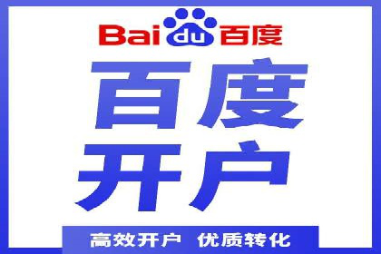 百度竞价托管运营助力企业实现盈利目标案例